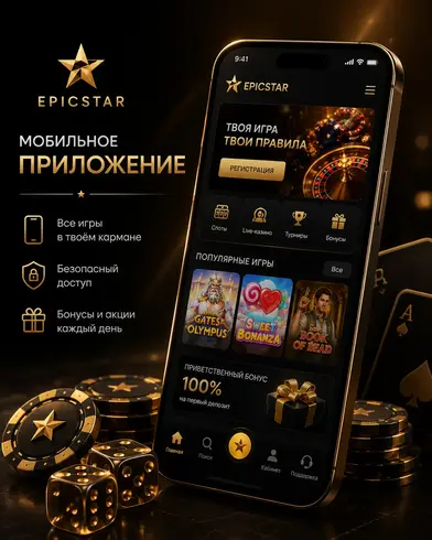 Эпикстар скачать